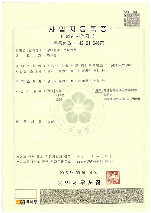 사업자등록증
