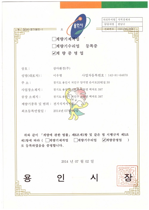 계량증명업 등록증