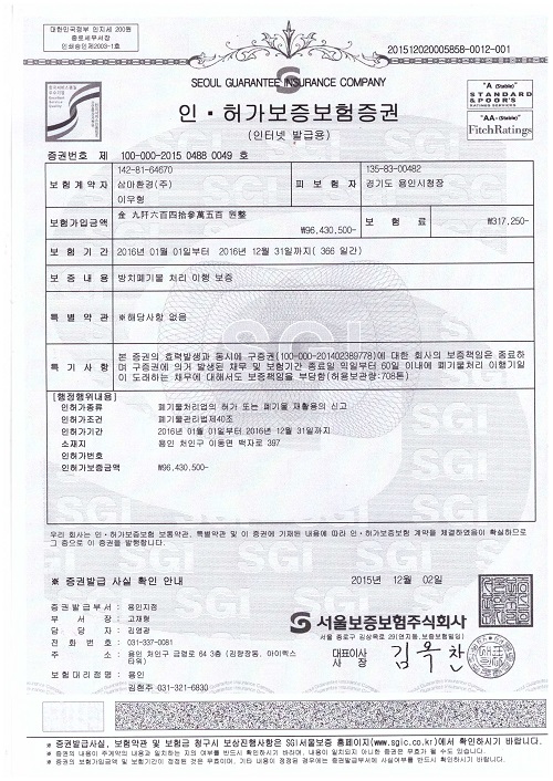 인허가보증보험증권
